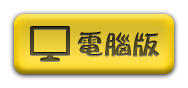 電腦版